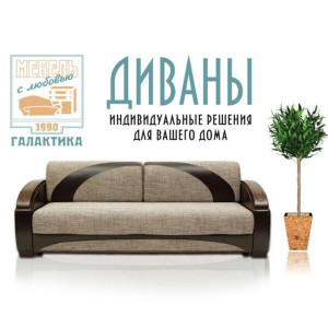 Фабрика "ГАЛАКТИКА"