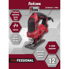 Лобзик МП-65/700 JS700/65-1 PRO (700Вт, мак.пропил 65мм, обдув) №1