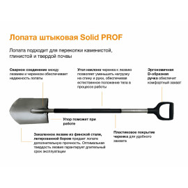 Лопата штыковая с черенком Solid Prof Практик