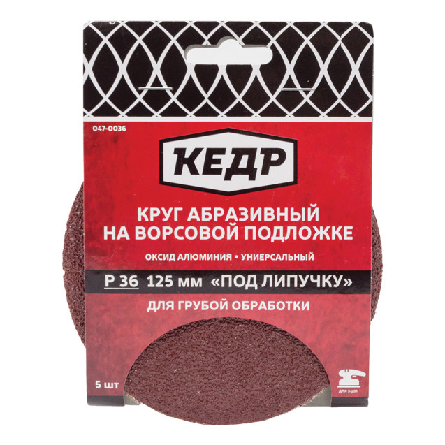 КРУГ АБРАЗИВНЫЙ ДЛЯ ЛИПУЧКИ Р24  НАБОР 5 ШТ (D=125