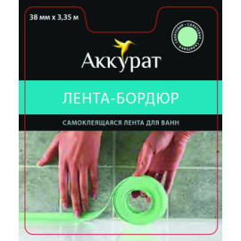 Лента Бордюр 38мм*3,35м самоклеящ. салат. Аккурат