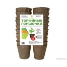 горшки торфяные 110*100 мм упак. 20 шт. (1/110)
