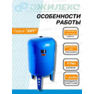 Гидроаккумулятор 100 В ХИТ ДЖИЛЕКС