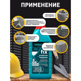 ускоритель набора прочности "cemfix"  1 л (1/20/640) "cemmix"
