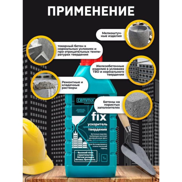 ускоритель набора прочности "cemfix"  1 л (1/20/640) "cemmix"
