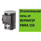 Печь отопительная F "Умка" 150
