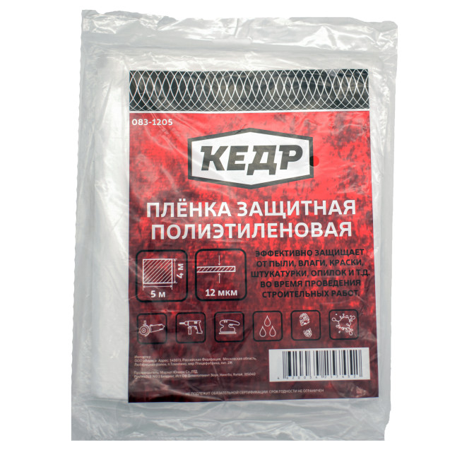 Пленка защитная 12мкм (4х5м) //КЕДР 083-1205