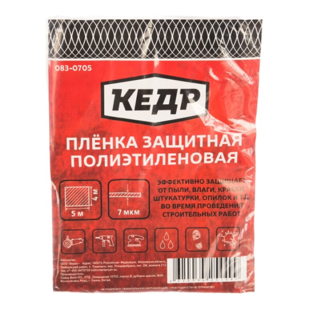 Пленка защитная 7мкм (4х5м) //КЕДР 083-0705