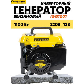 Генератор ЧЕМПИОН IGG1001 1,0/1,1кВт 1,86л/с 2Т 2,2л