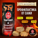 Сажинет 380гр (профилактика от сажи)