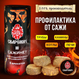 Сажинет 380гр (профилактика от сажи)