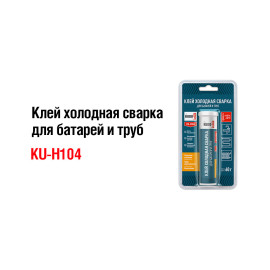 клей "холодная сварка" для ремонта батарей и труб 60 г (12) "kudo" ku-h104