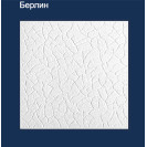 Плита "Берлин"