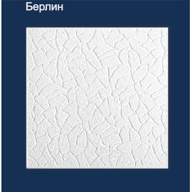 Плита "Берлин"