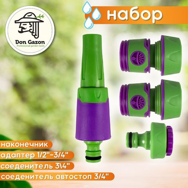 набор фитингов для шлангов 3/4" 4 предм. пластм. с резин. покрытием (1/6/48) "don gazon" 096-5816